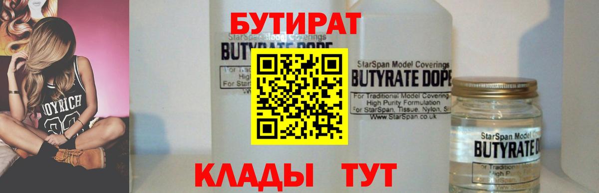 Бутират 1.4BDO Сальск