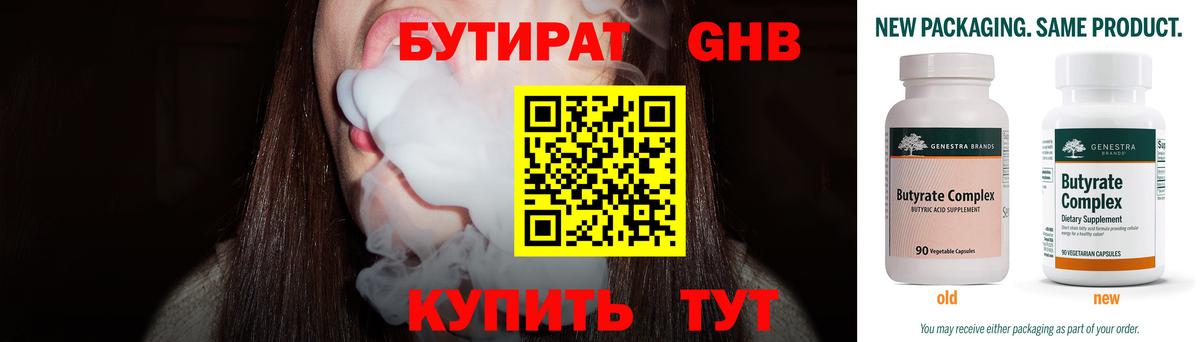 Бутират  Вход с VPN  Сальск  БУТИРАТ бутандиол 