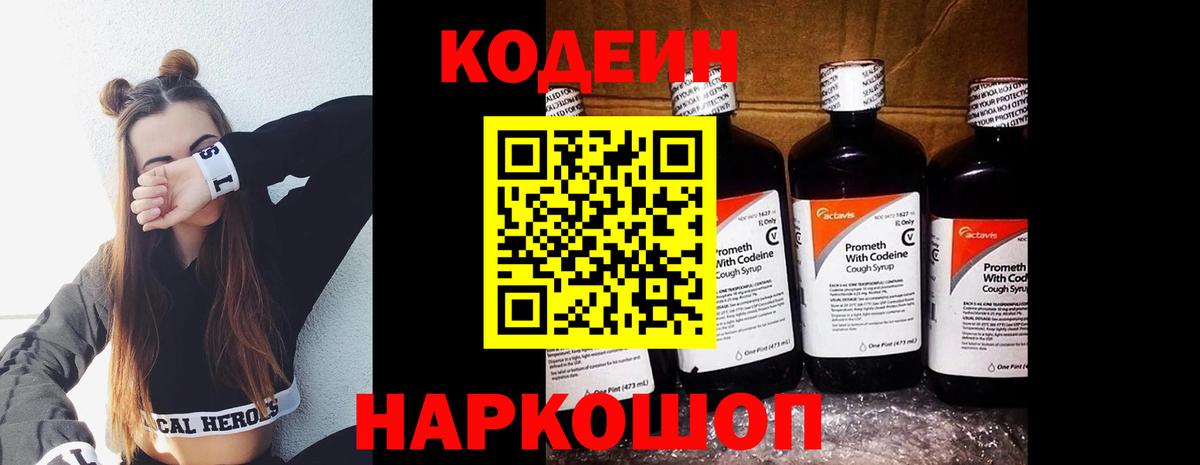 Кодеиновый сироп Lean Purple Drank  Вход с VPN  сколько стоит  Сальск 