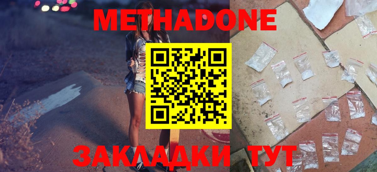 Сальск  МЕТАДОН methadone  Вход с VPN 