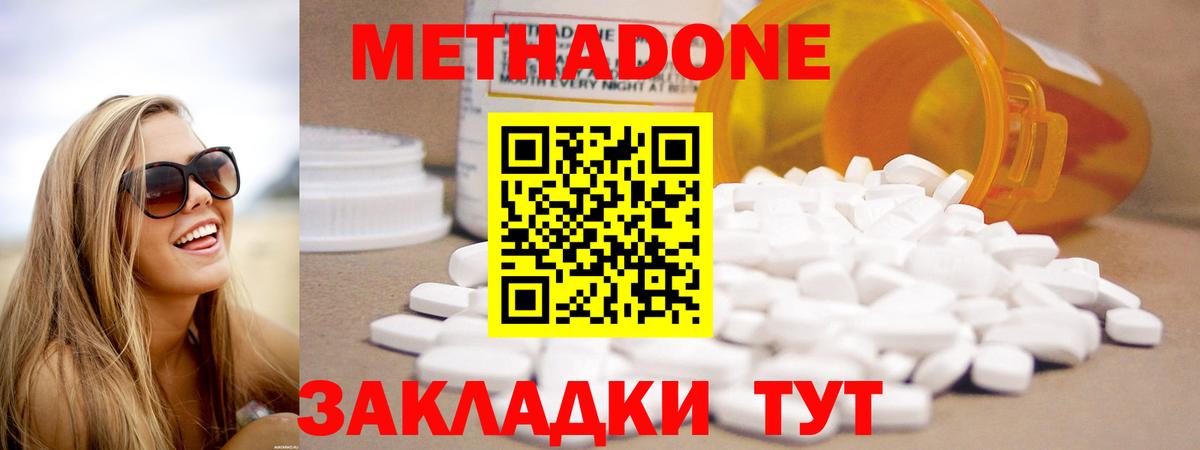 Метадон methadone Сальск